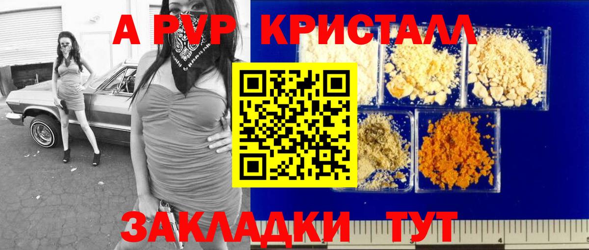 APVP Crystall Сатка