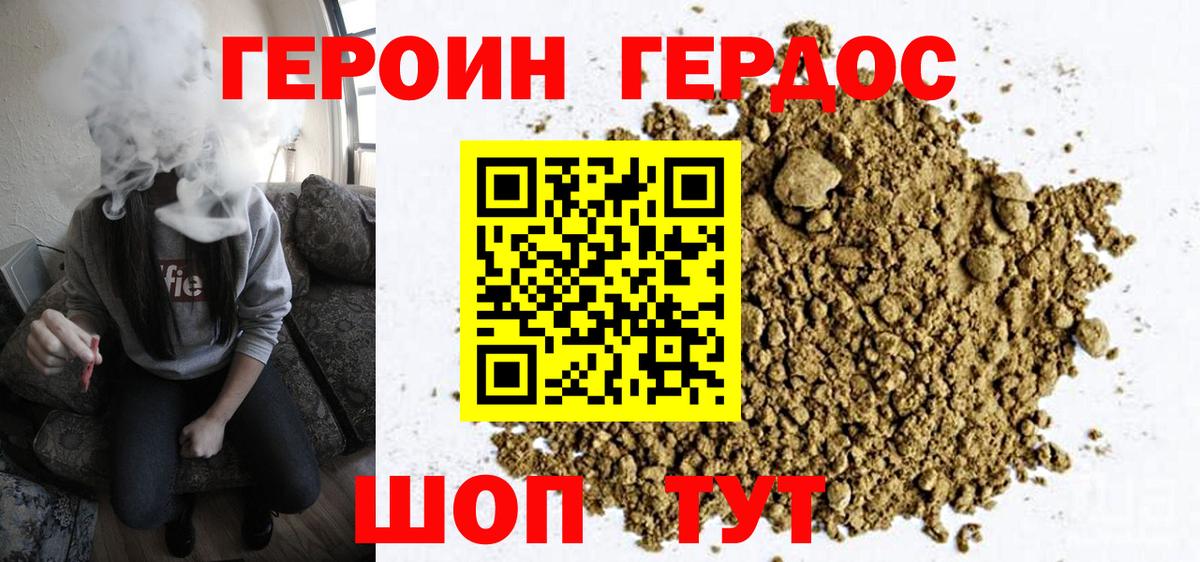 Героин Афган Сатка