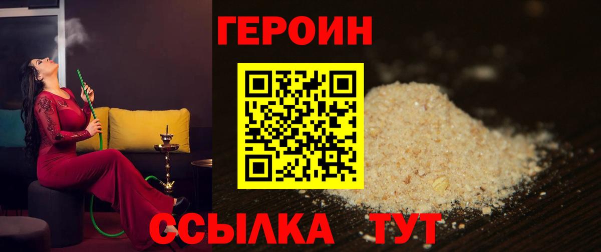 Героин афганец  Вход с VPN  Сатка 